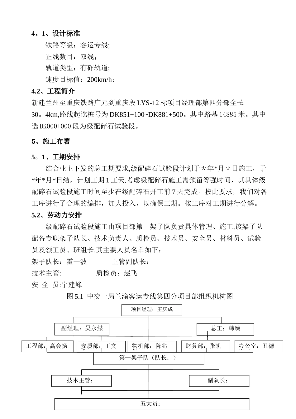 级配碎石试验段施工方案_第3页