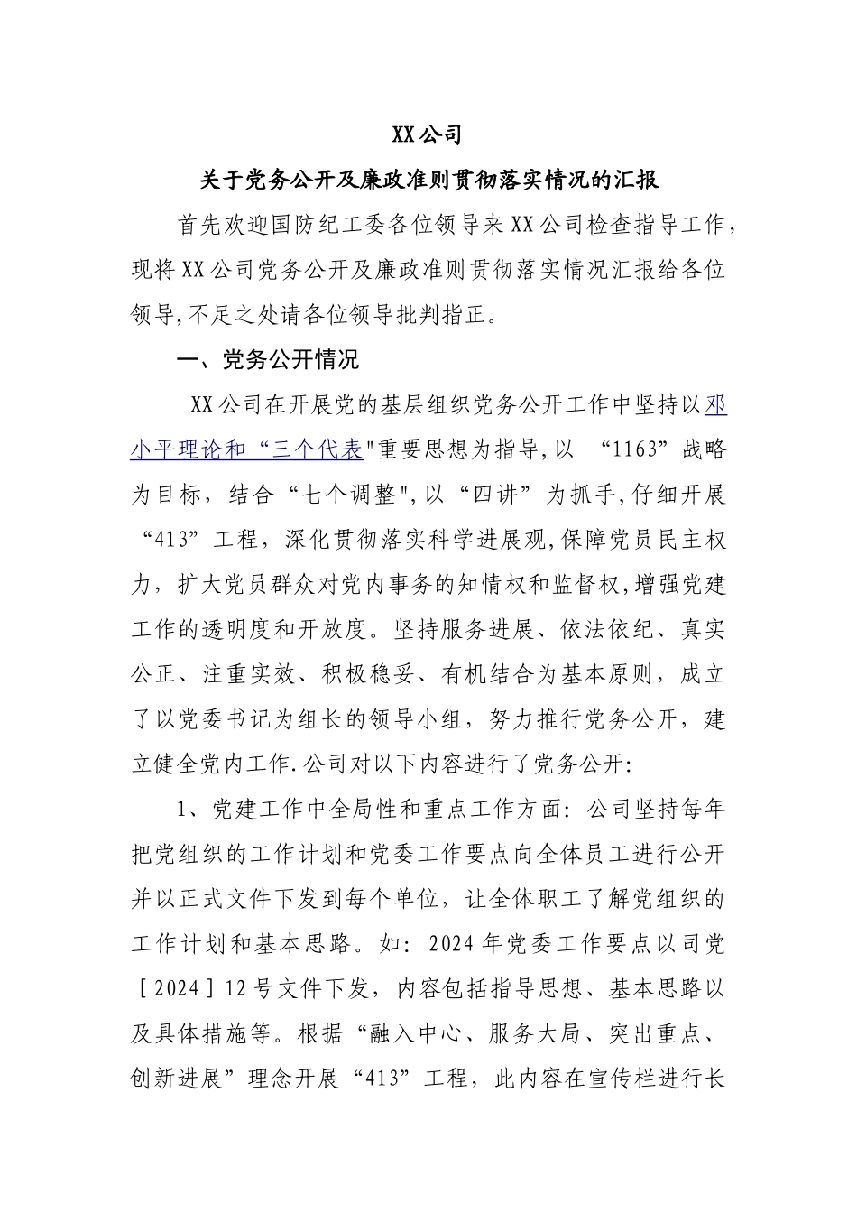 纪委检查汇报材料_第1页