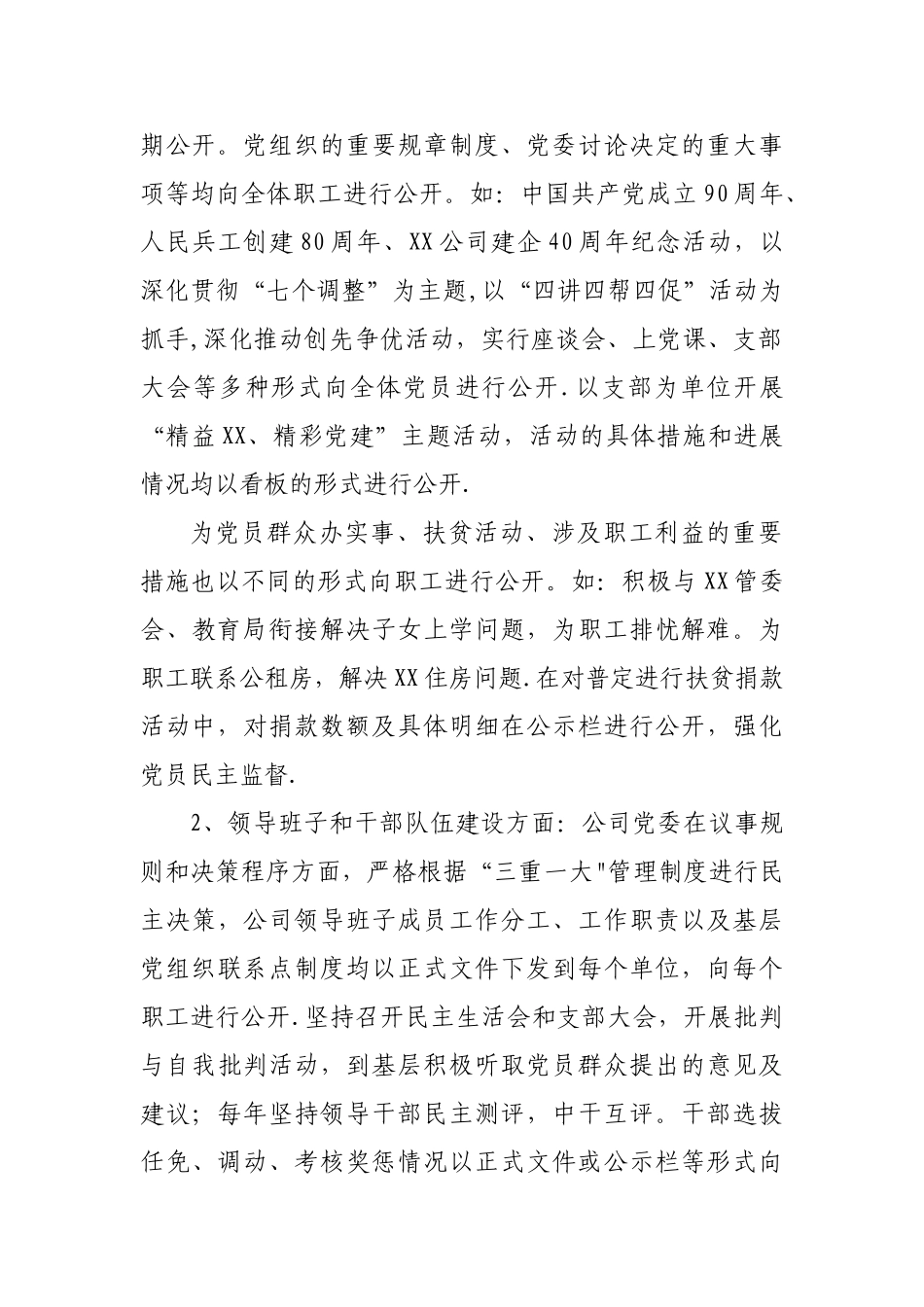 纪委检查汇报材料_第2页