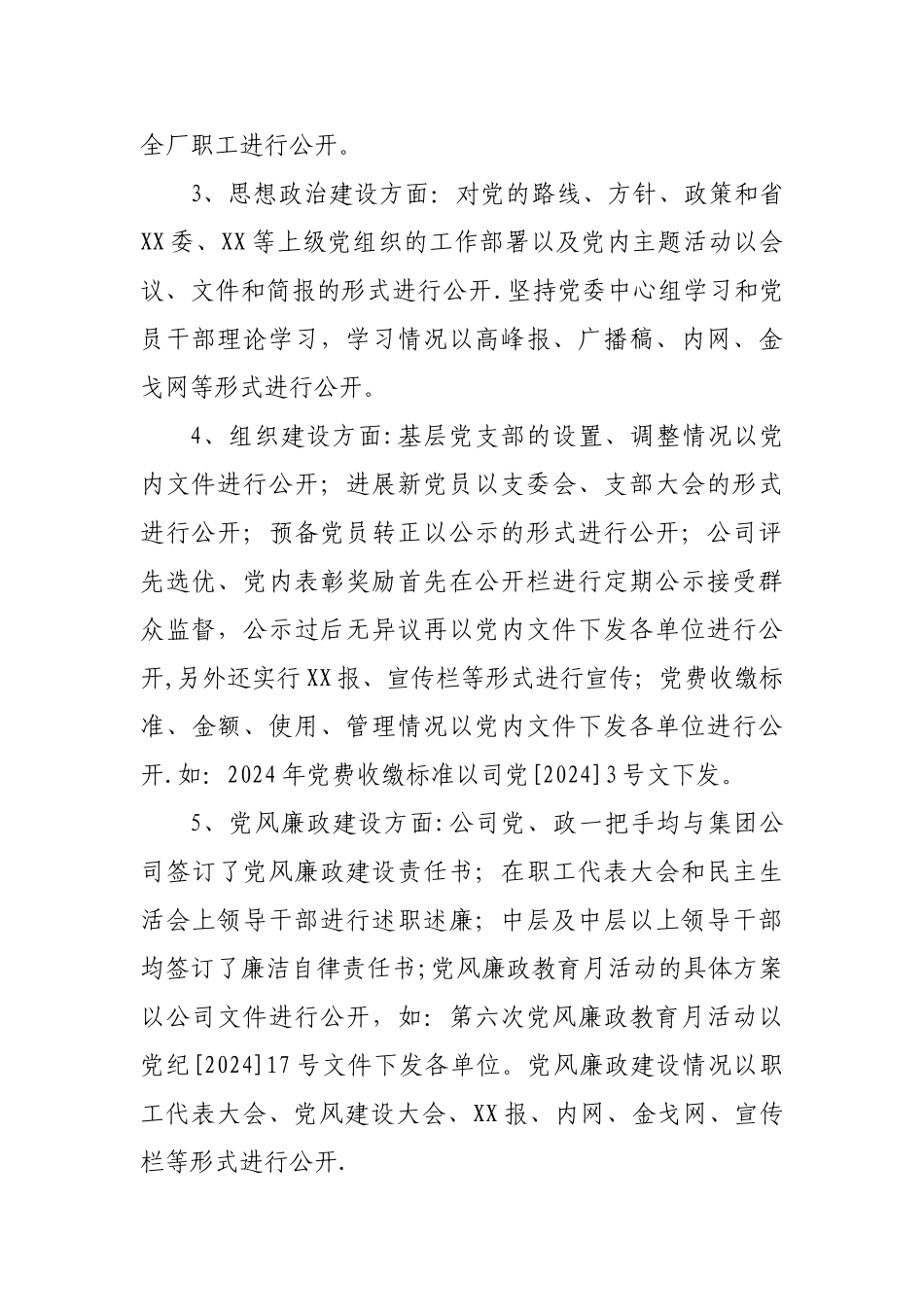 纪委检查汇报材料_第3页