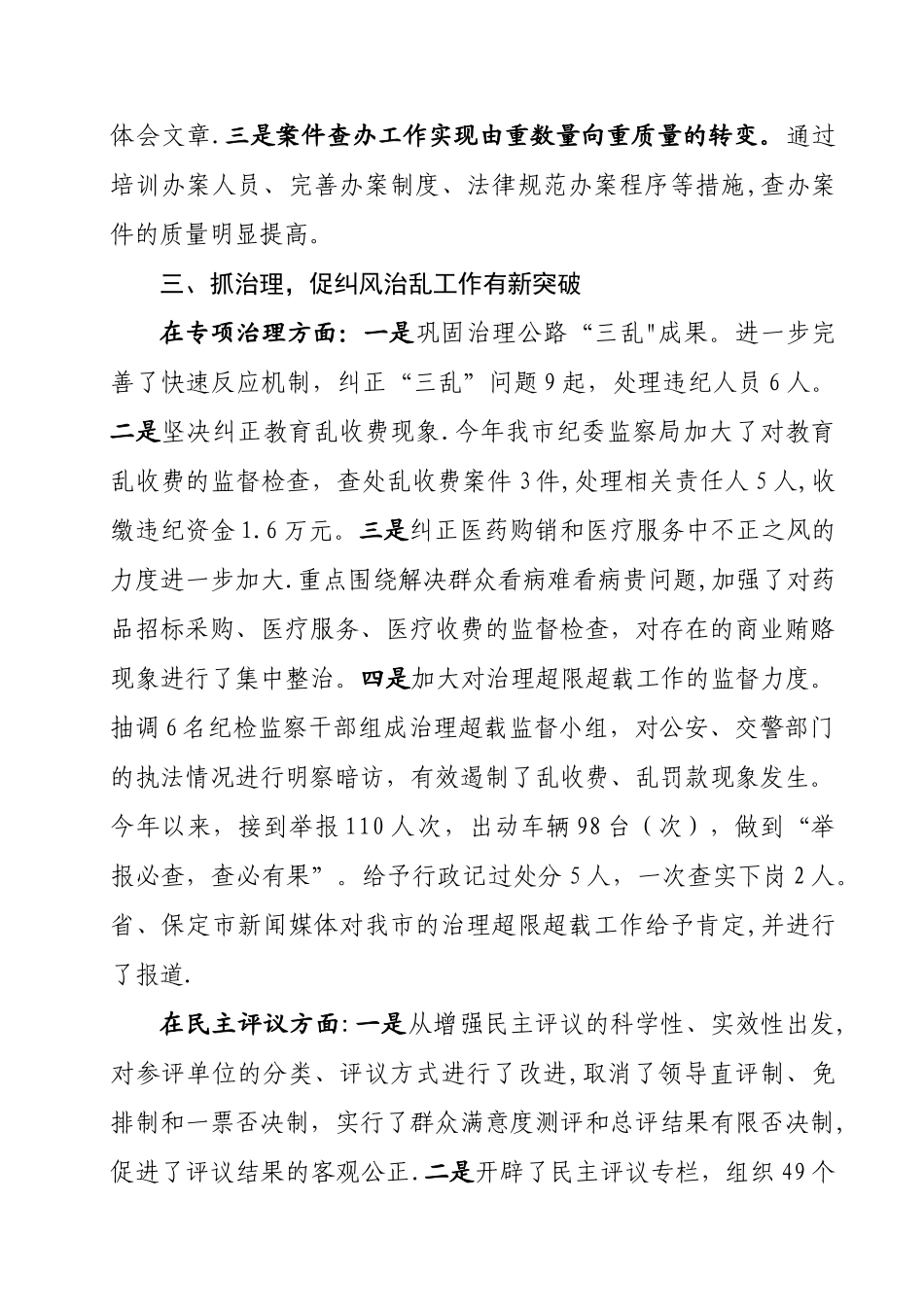 纪委监察局半年总结_第3页