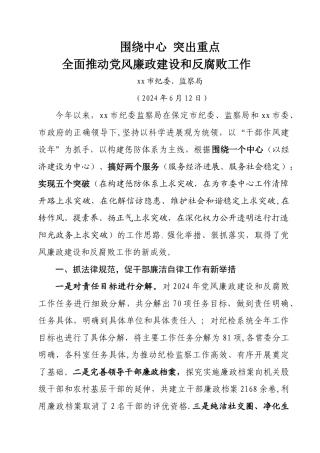 纪委监察局半年总结