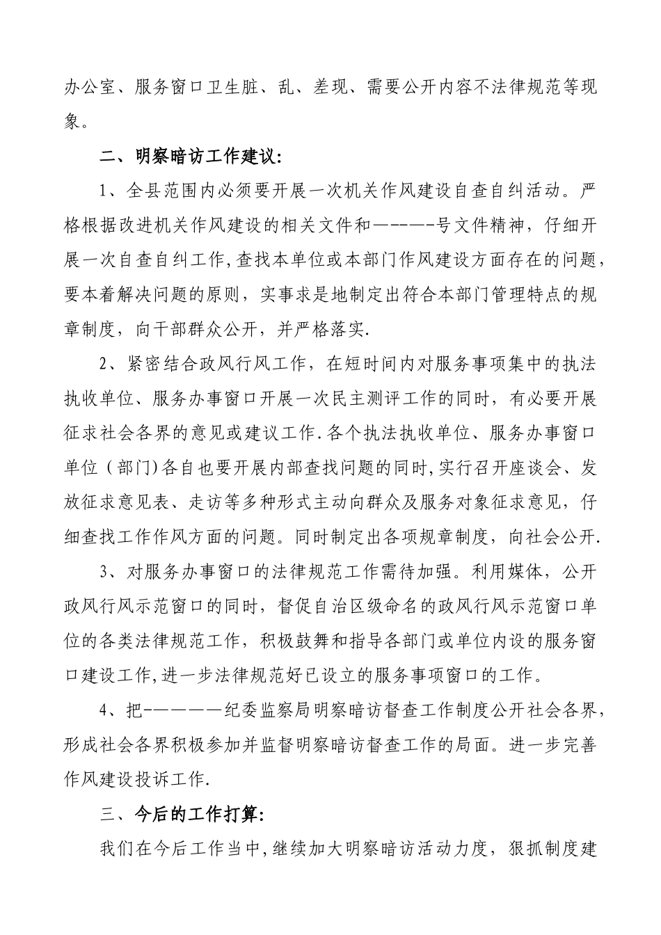 纪委监察局明察暗访工作汇报_第3页