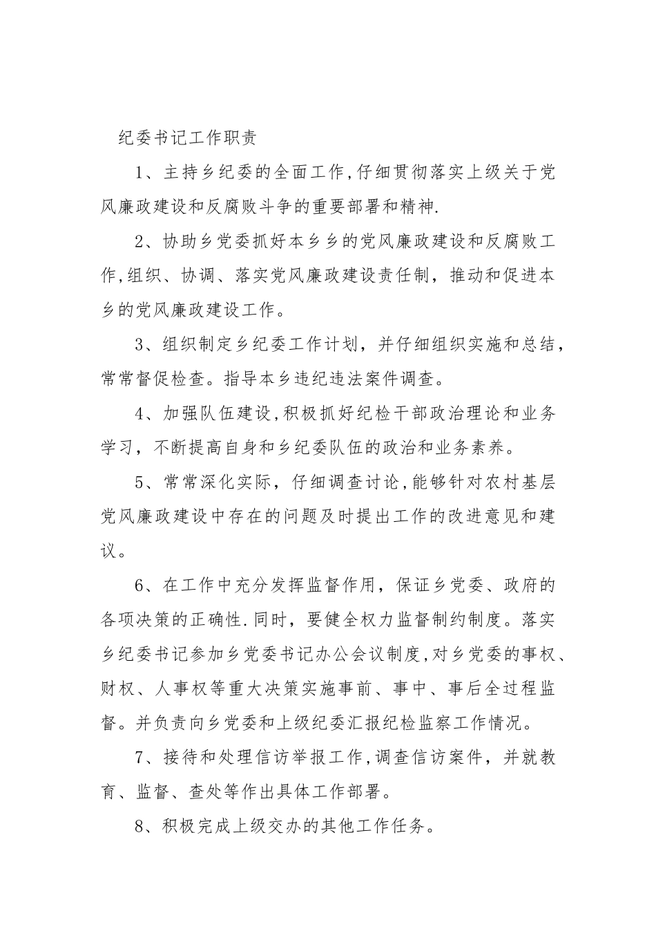 纪委各项规章制度_第2页
