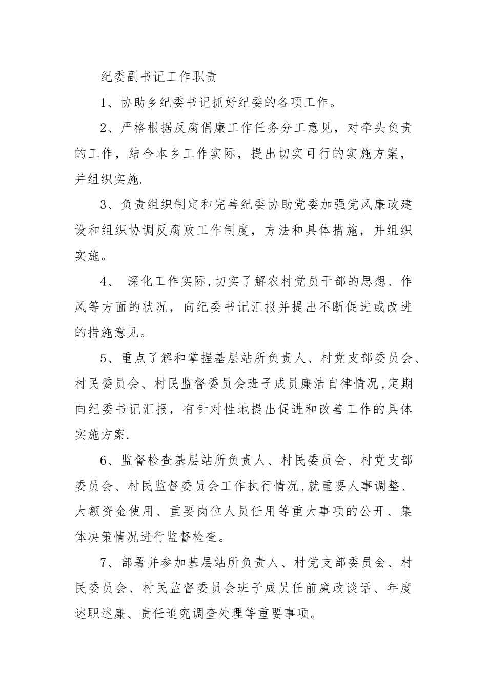 纪委各项规章制度_第3页