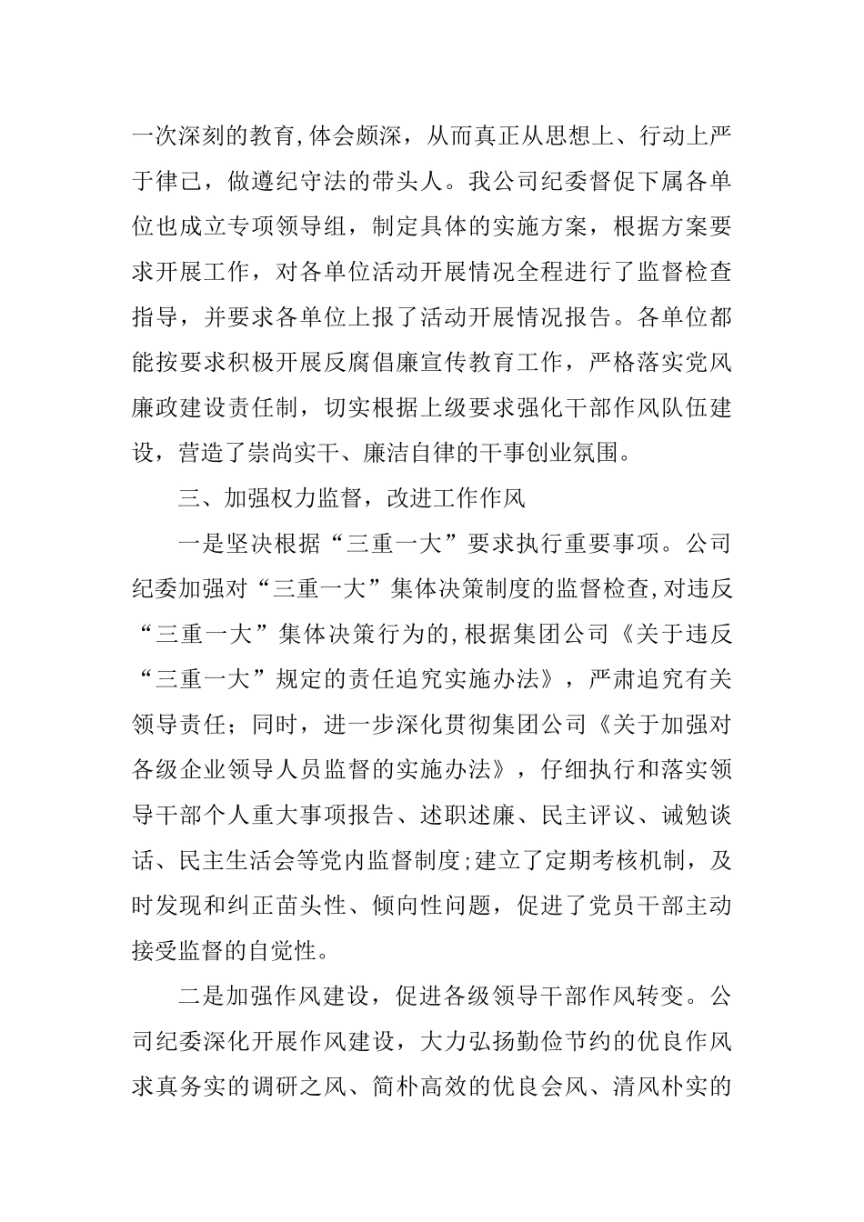 纪委年度工作汇报_第3页