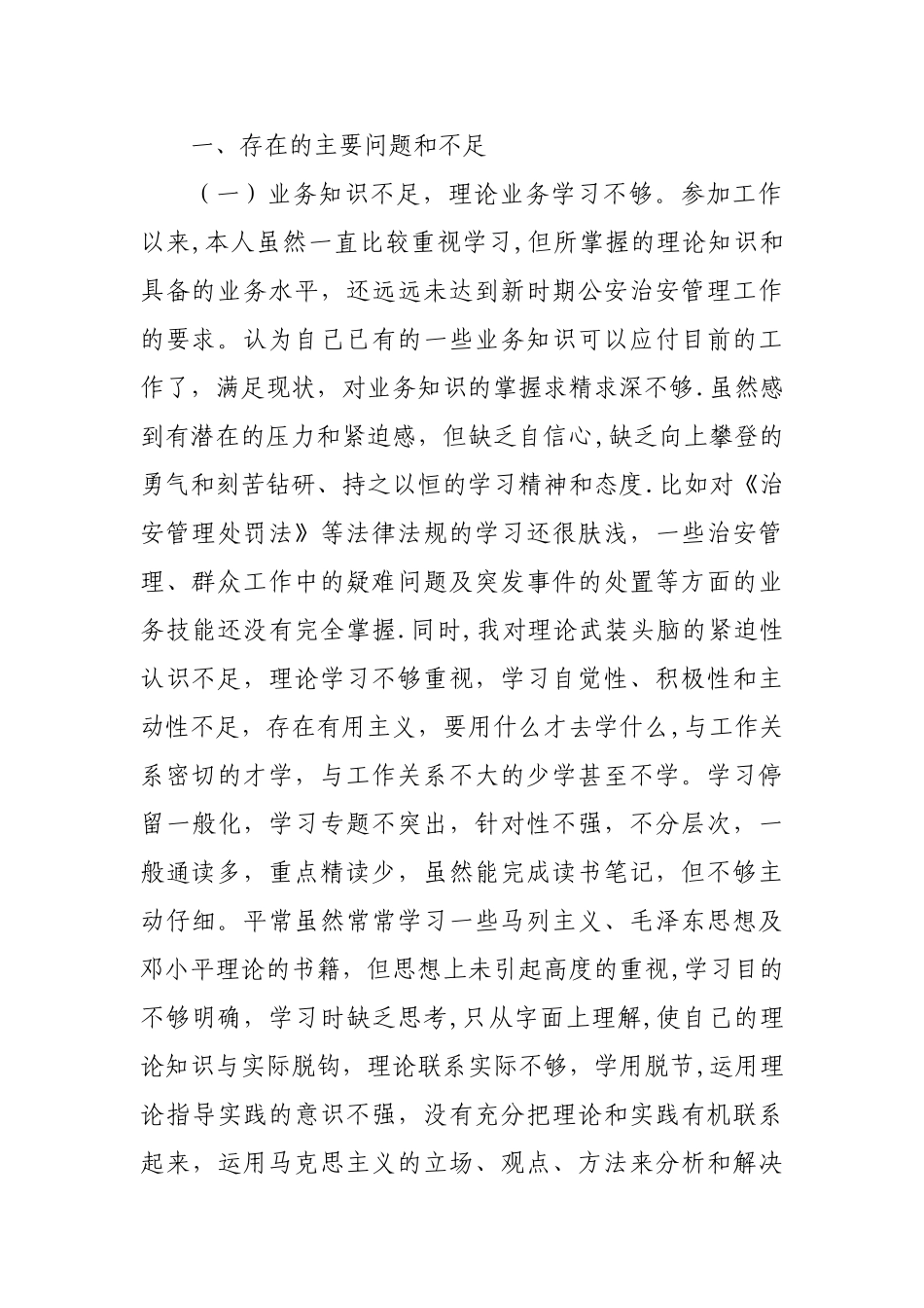 纪律作风整顿个人剖析材料_第2页