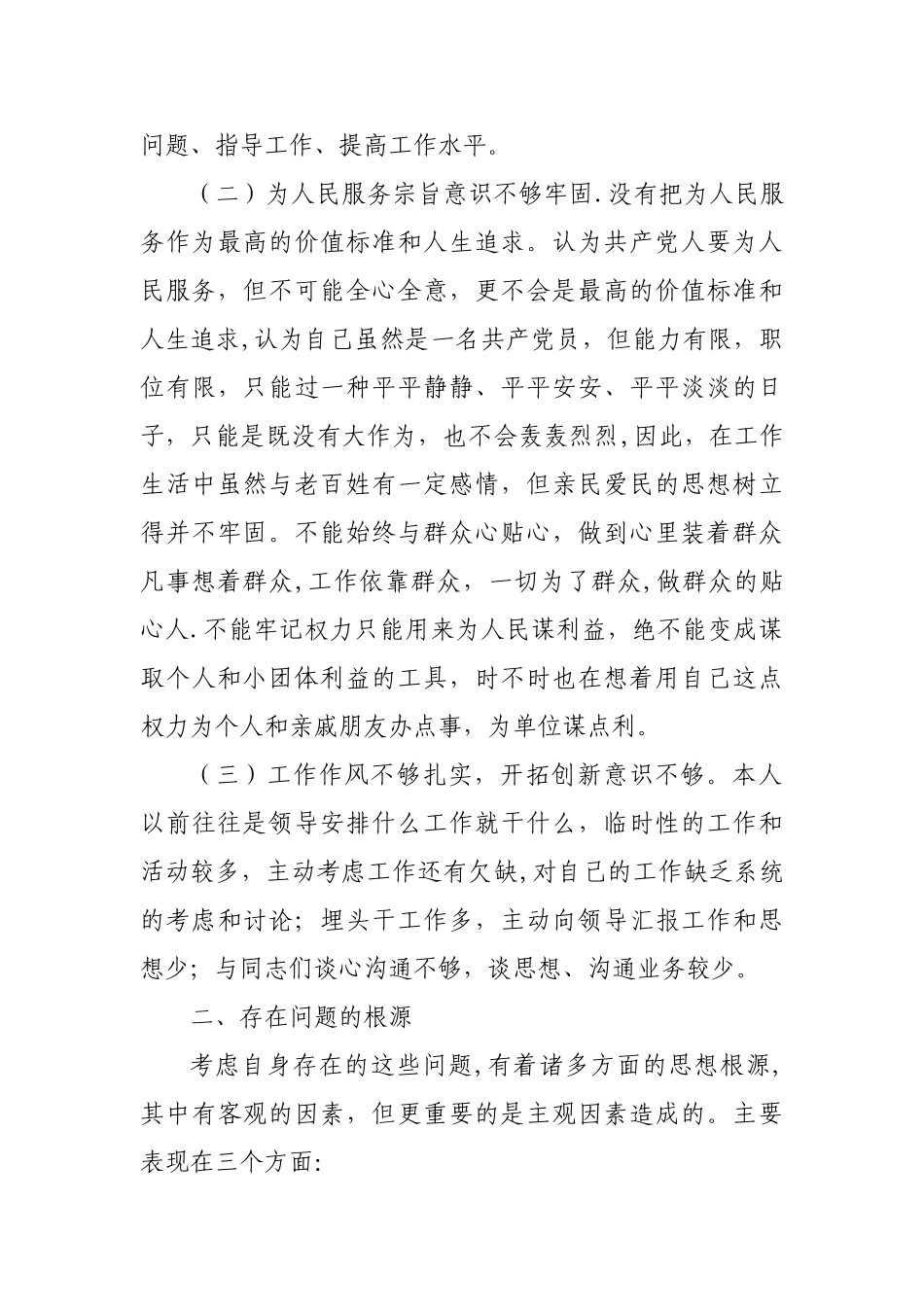 纪律作风整顿个人剖析材料_第3页
