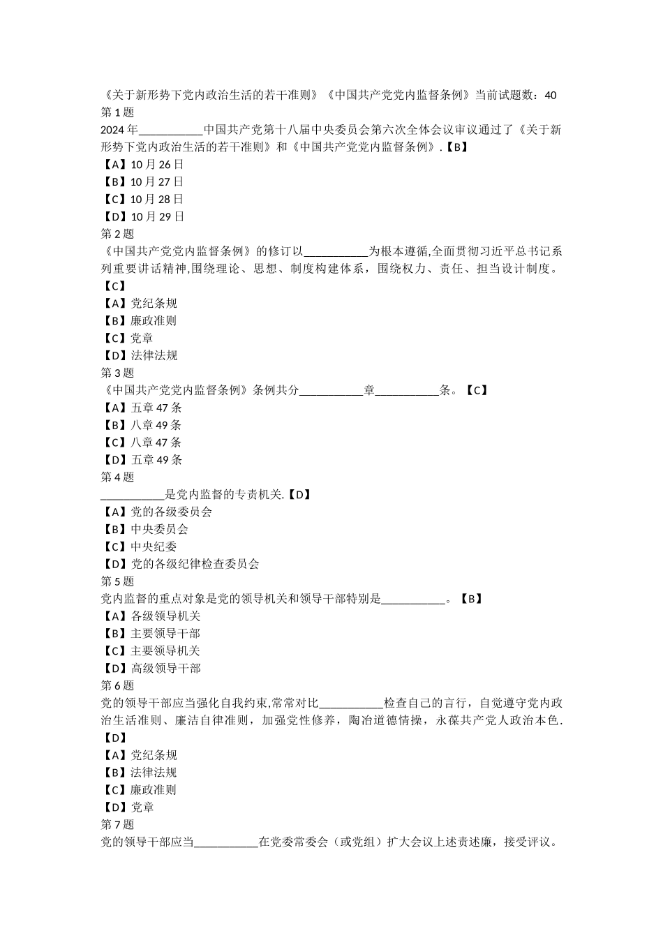 纪委考试题库_第1页