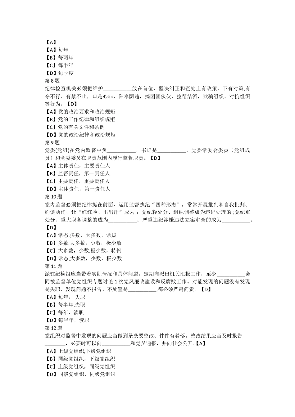 纪委考试题库_第2页