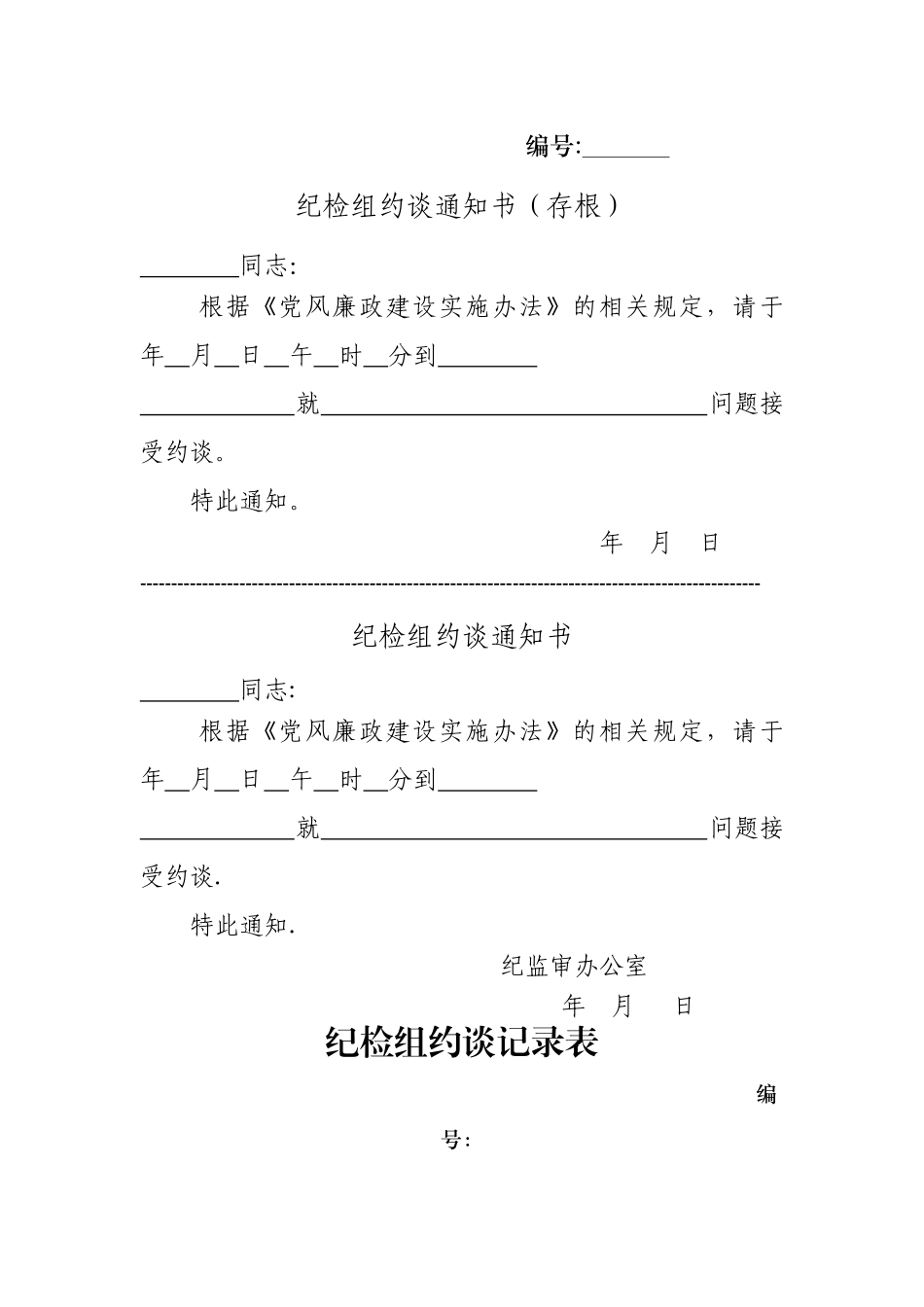 纪委约谈表格_第2页