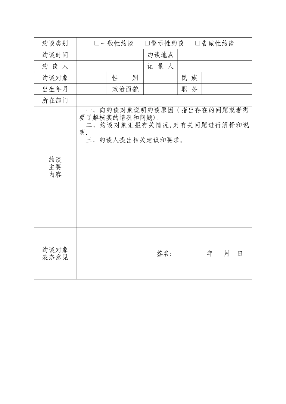 纪委约谈表格_第3页