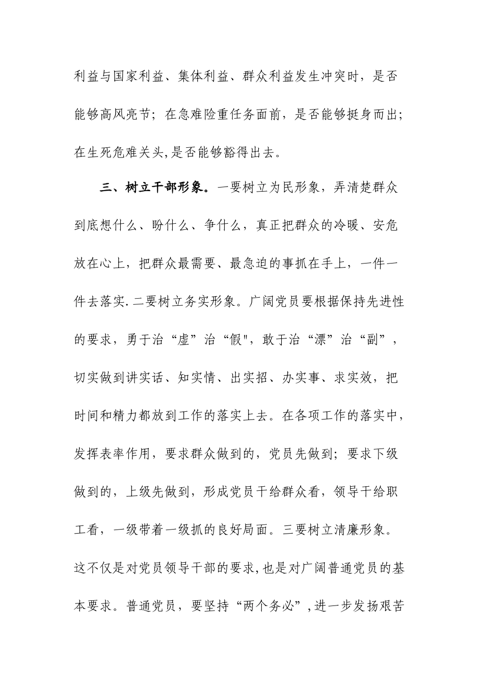 纪律作风整顿心得体会_第2页