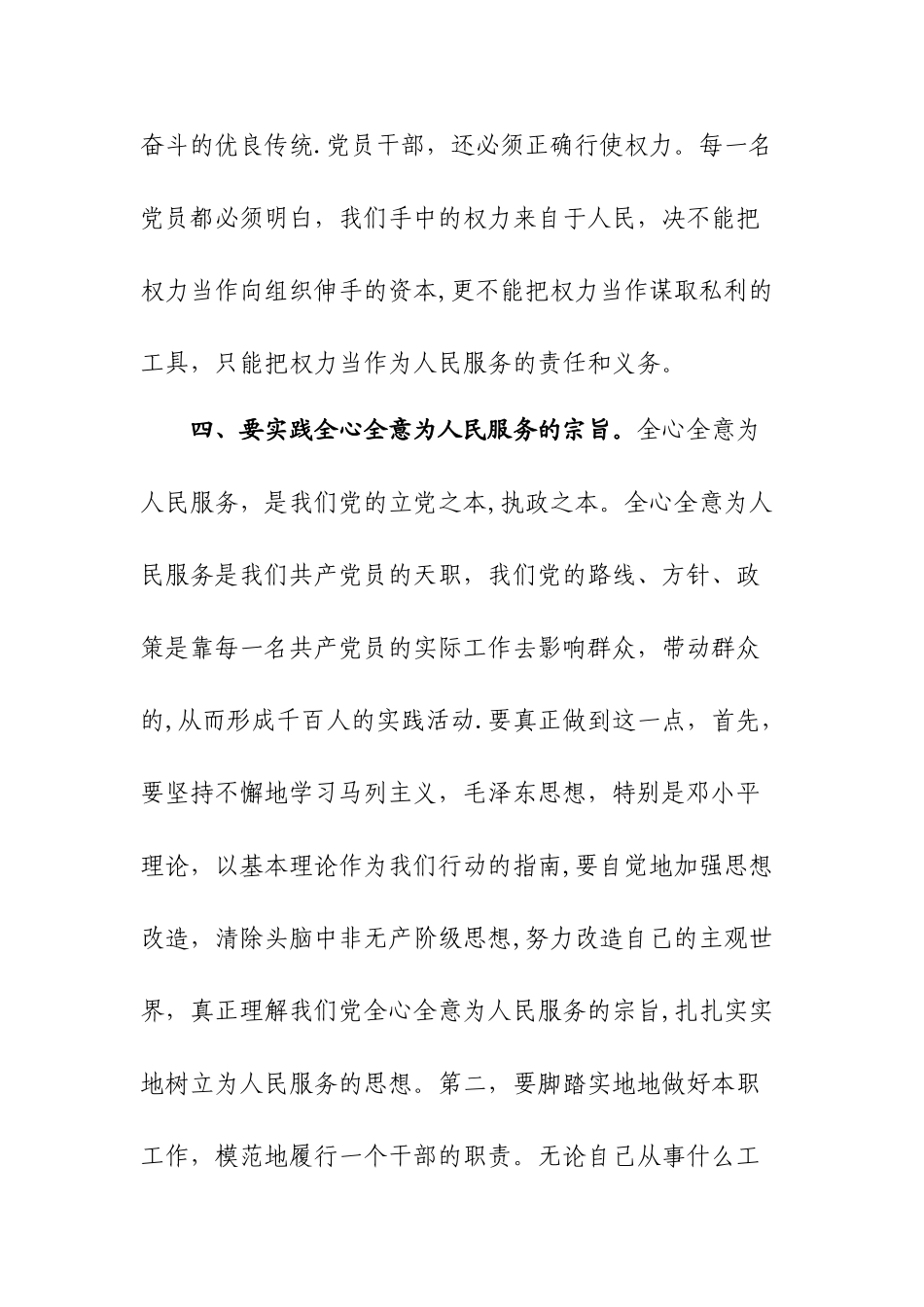 纪律作风整顿心得体会_第3页