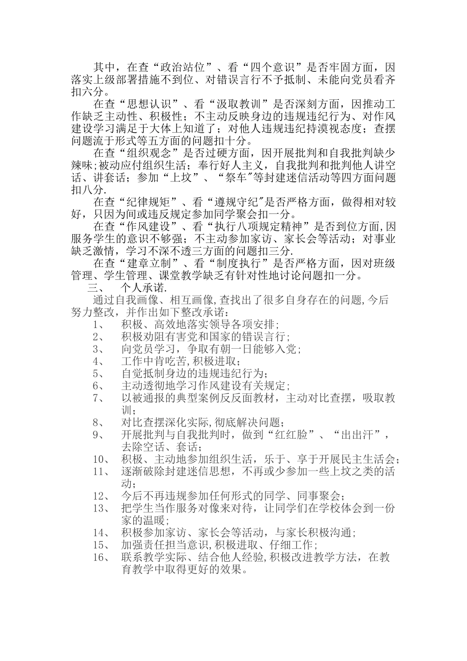 纪律作风整顿对照检查材料_第2页