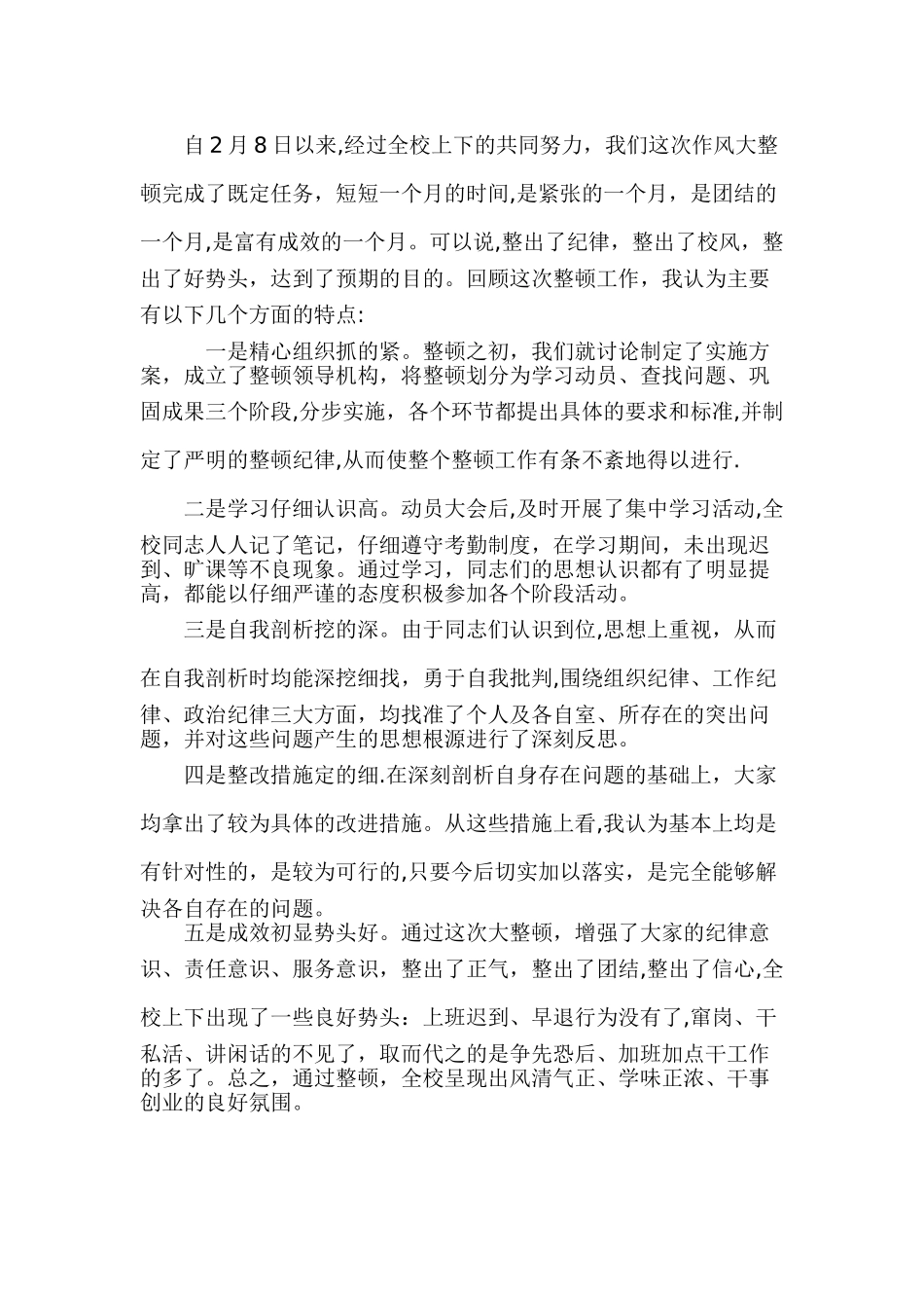 纪律作风整顿工作总结_第3页