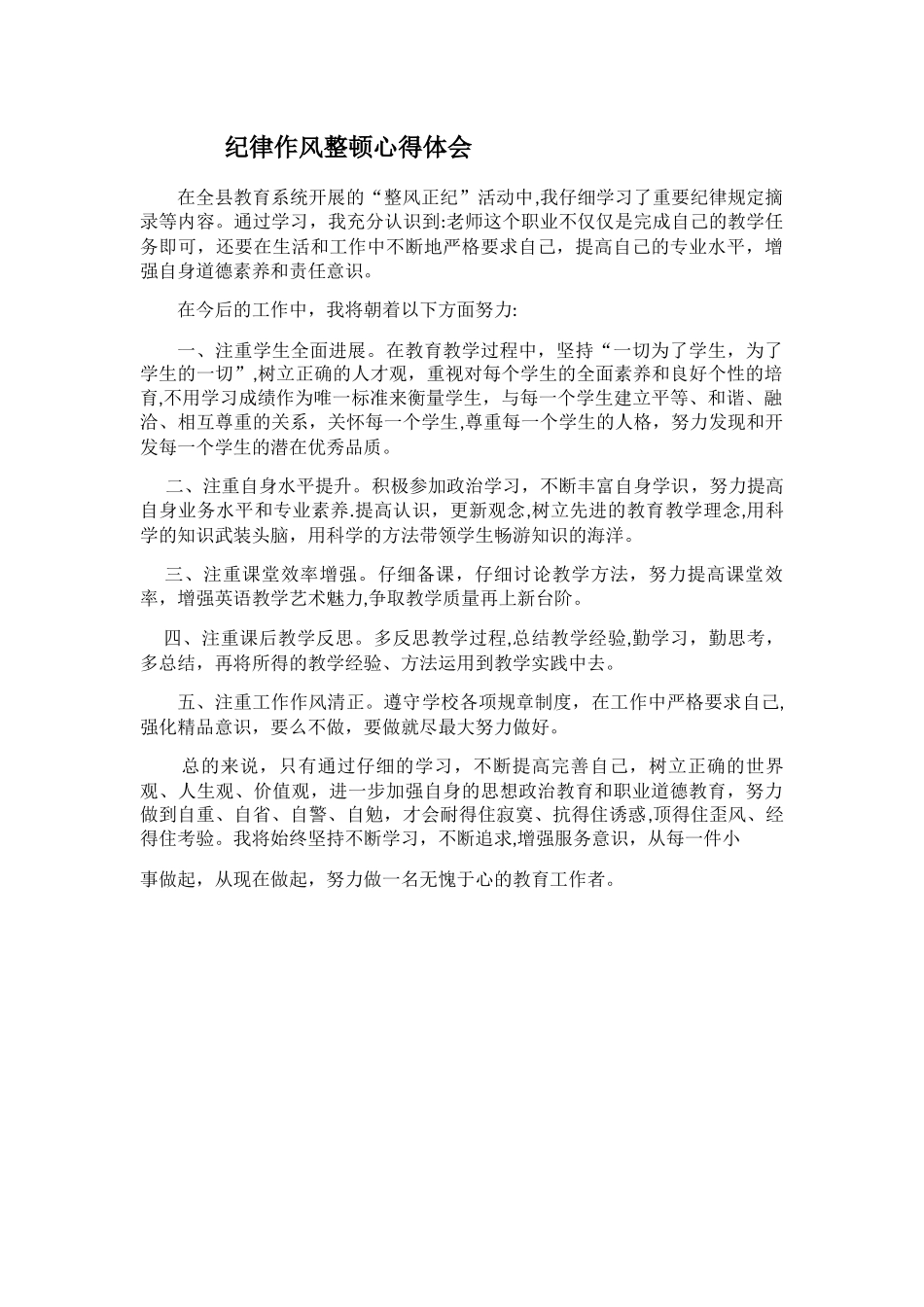 纪律作风整顿心得体会_第1页