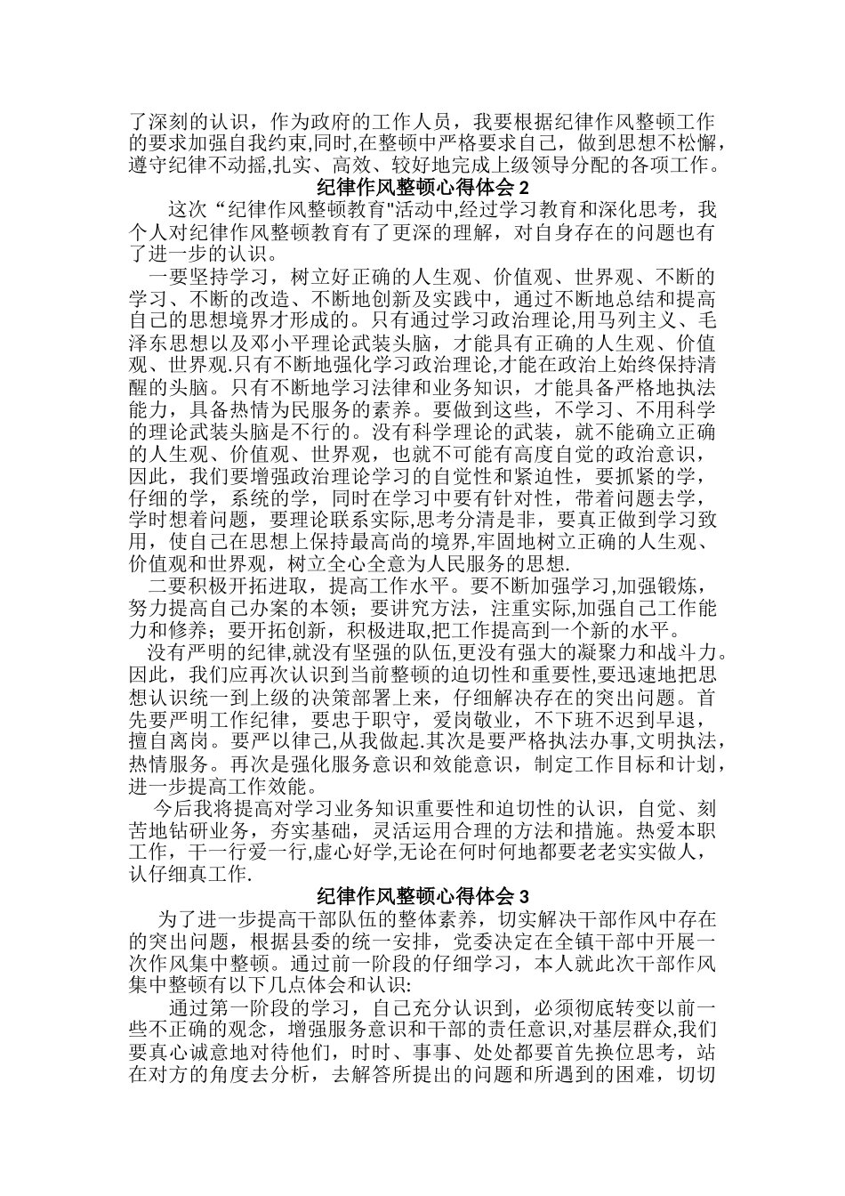 纪律作风整顿心得体会3篇_第2页