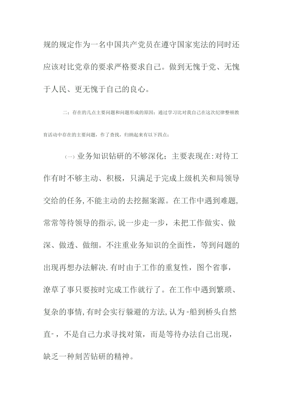 纪律作风整顿自我剖析材料_第2页