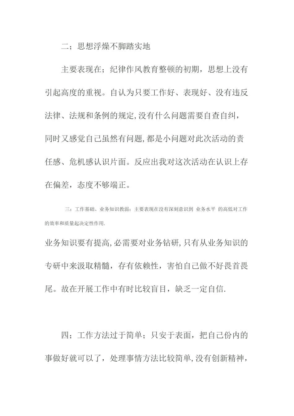 纪律作风整顿自我剖析材料_第3页