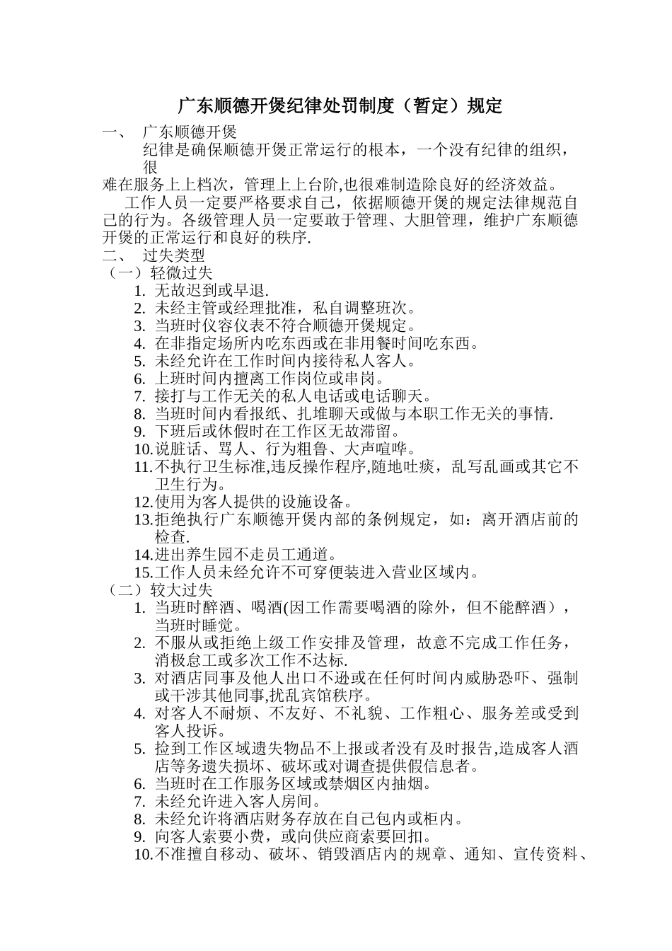纪律处罚制度_第1页