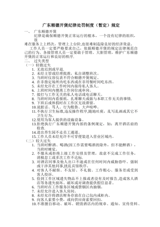 纪律处罚制度