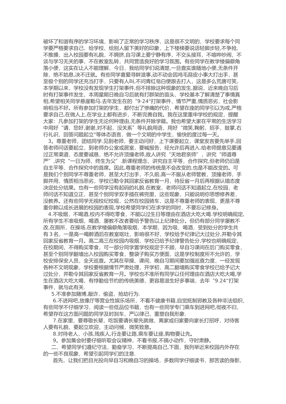 纪律安全发言稿_第2页