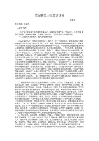 纪律安全发言稿