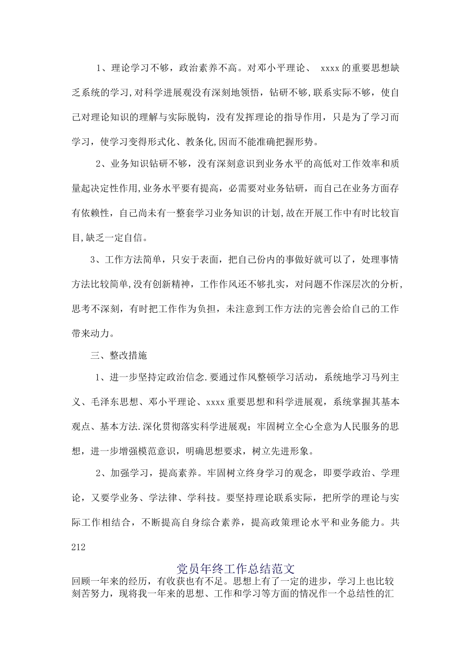 纪律作风整顿查摆剖析材料_第2页