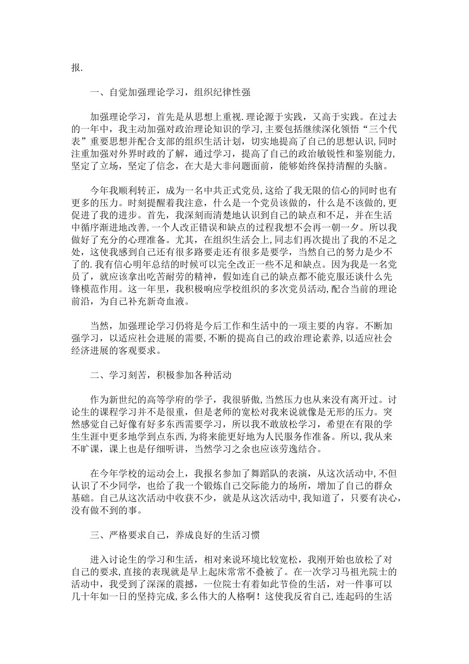 纪律作风整顿查摆剖析材料_第3页