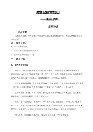 纪律教育主题班会教案