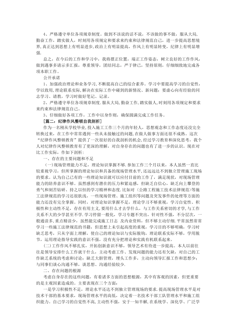 纪律作风整顿自我剖析_第2页