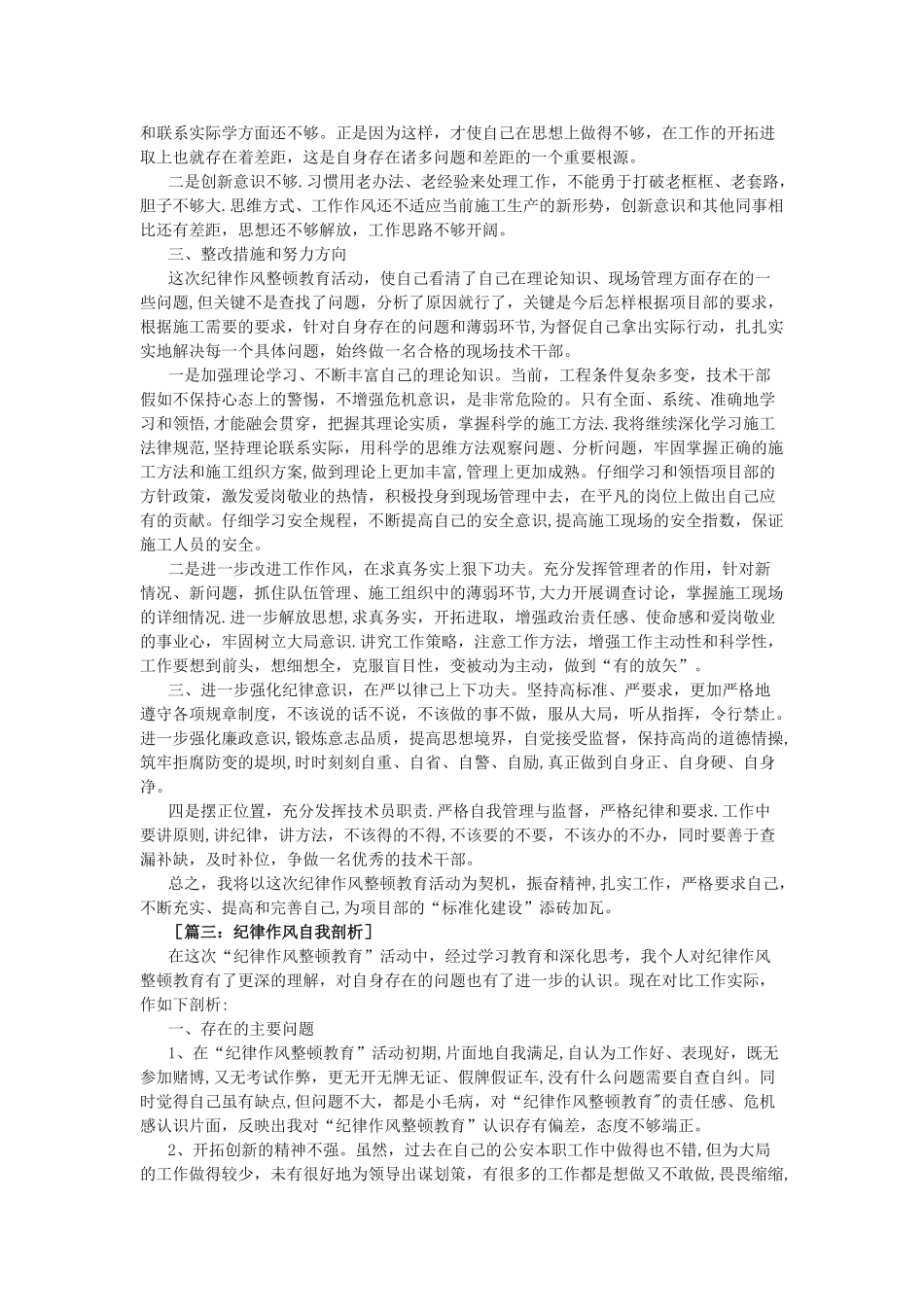 纪律作风整顿自我剖析_第3页
