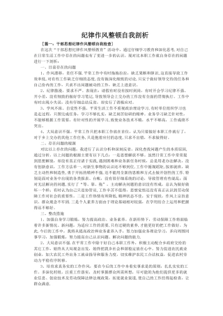 纪律作风整顿自我剖析