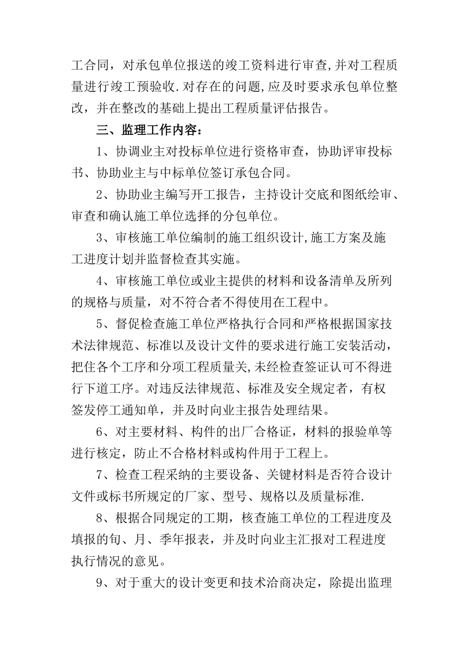 纪念馆装修布展工程监理规划_第3页