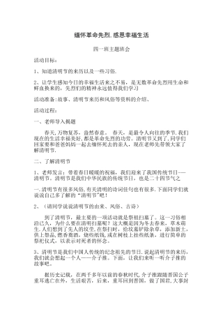 纪念英烈主题班会