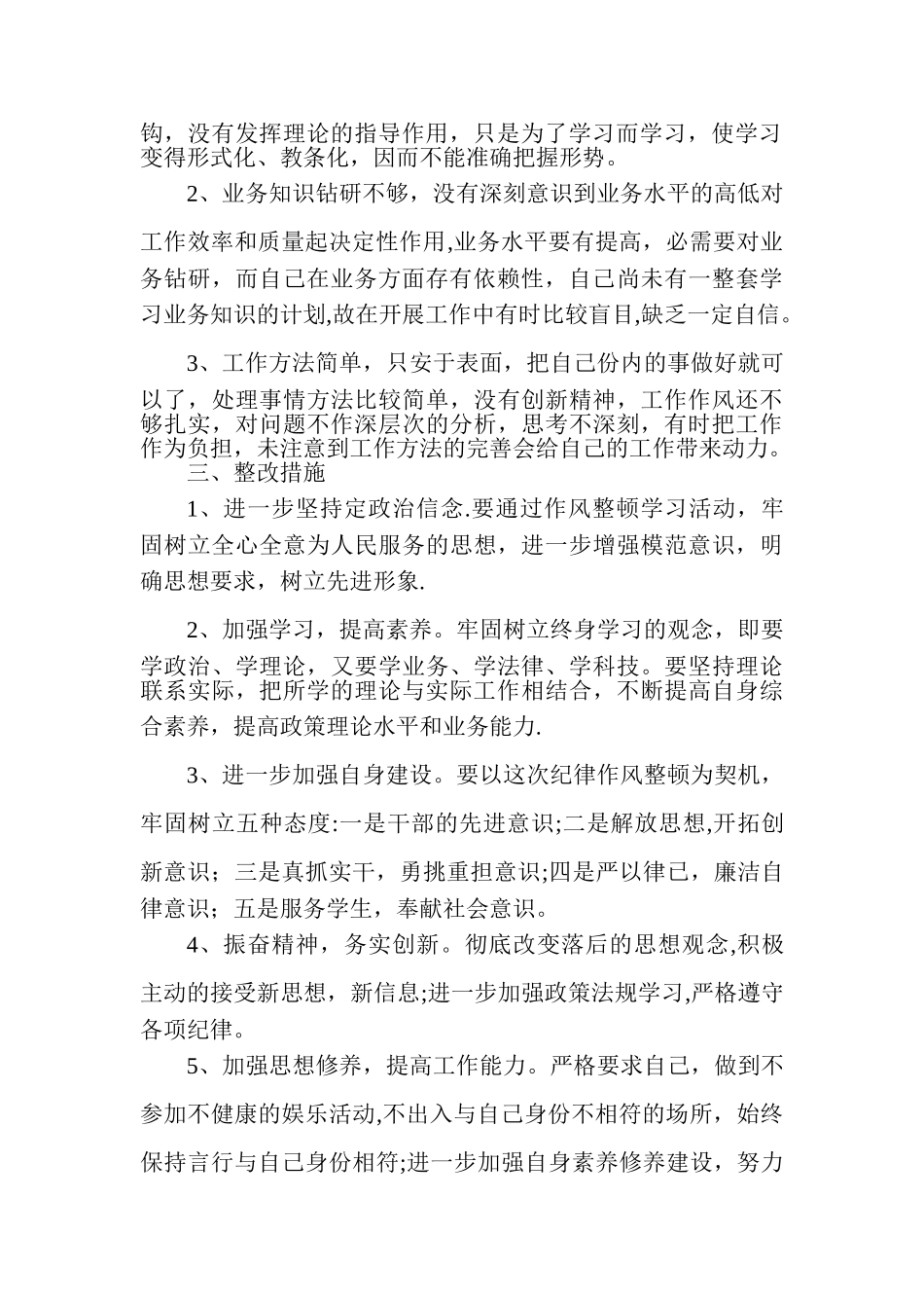 纪律作风整顿自我剖析及整改措施_第2页