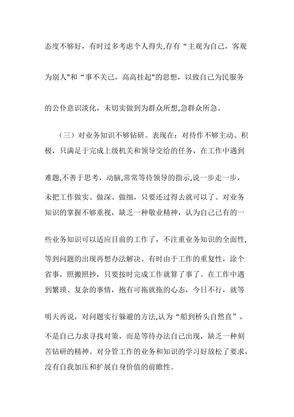 纪律作风整顿自查自纠报告_第2页