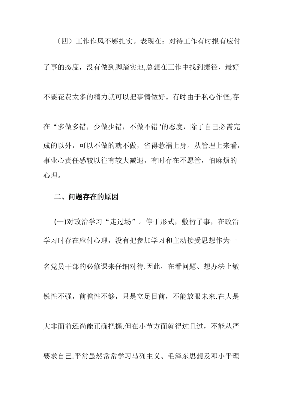 纪律作风整顿自查自纠报告_第3页