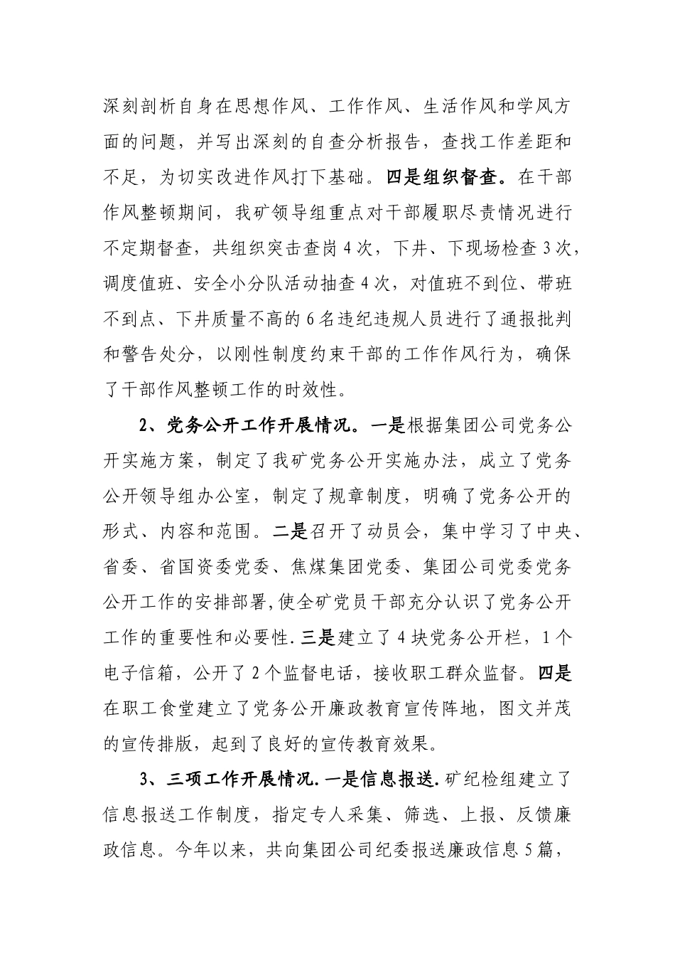 纪检工作汇报材料_第2页