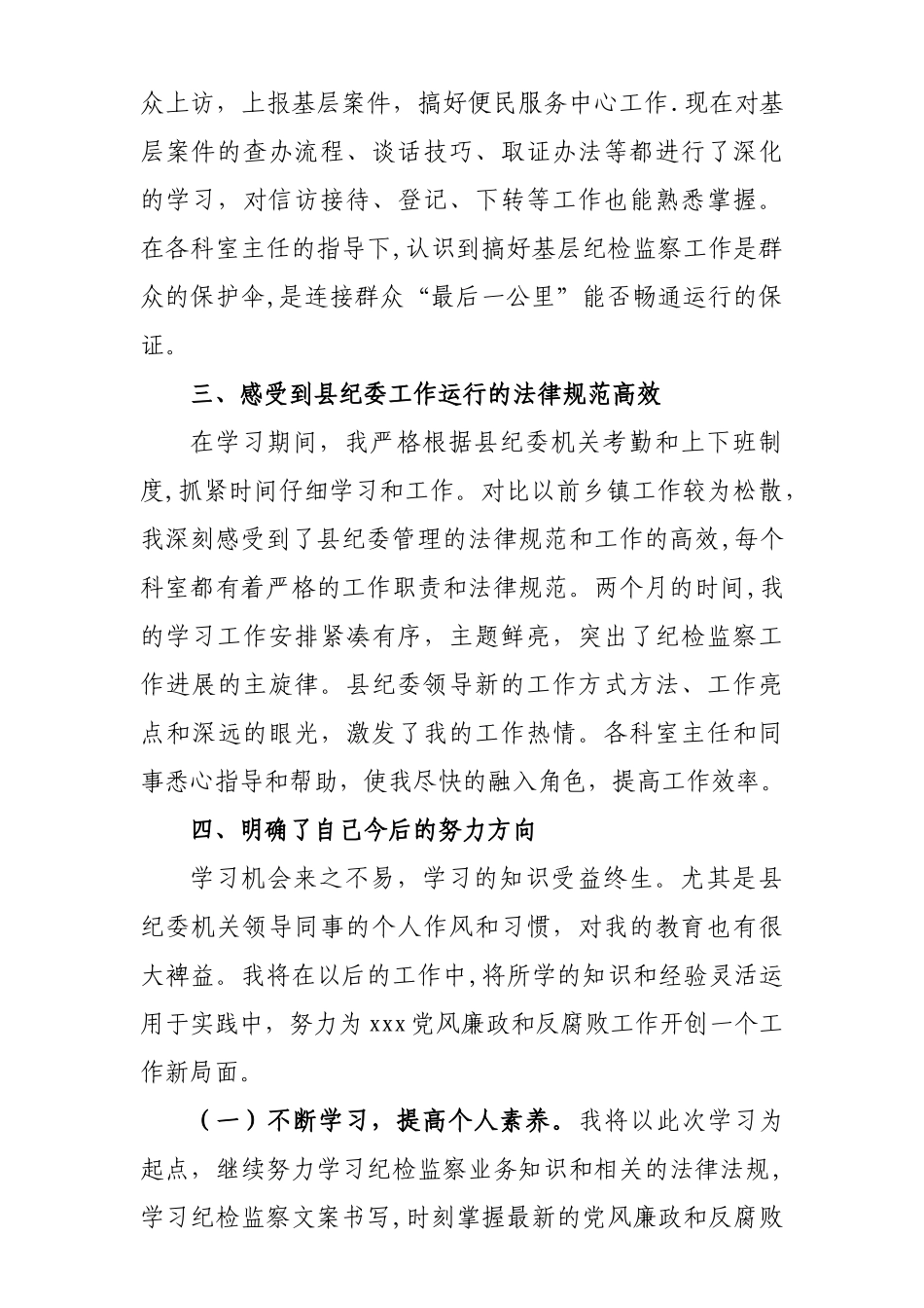 纪检干部挂职锻炼工作总结_第2页