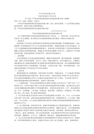 纪检信息化建设