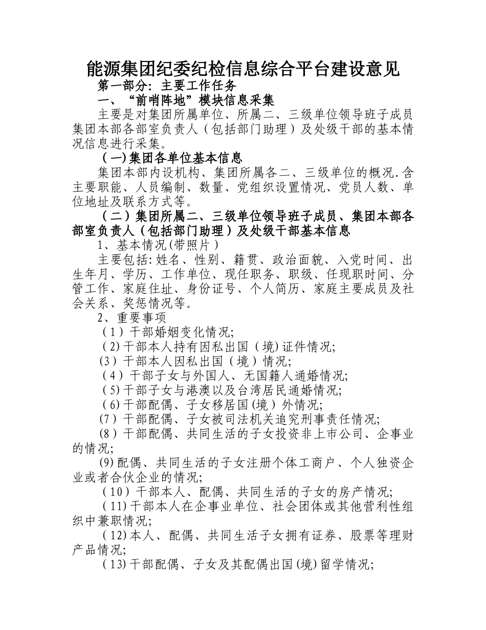 纪检电子信息管理系统_第1页