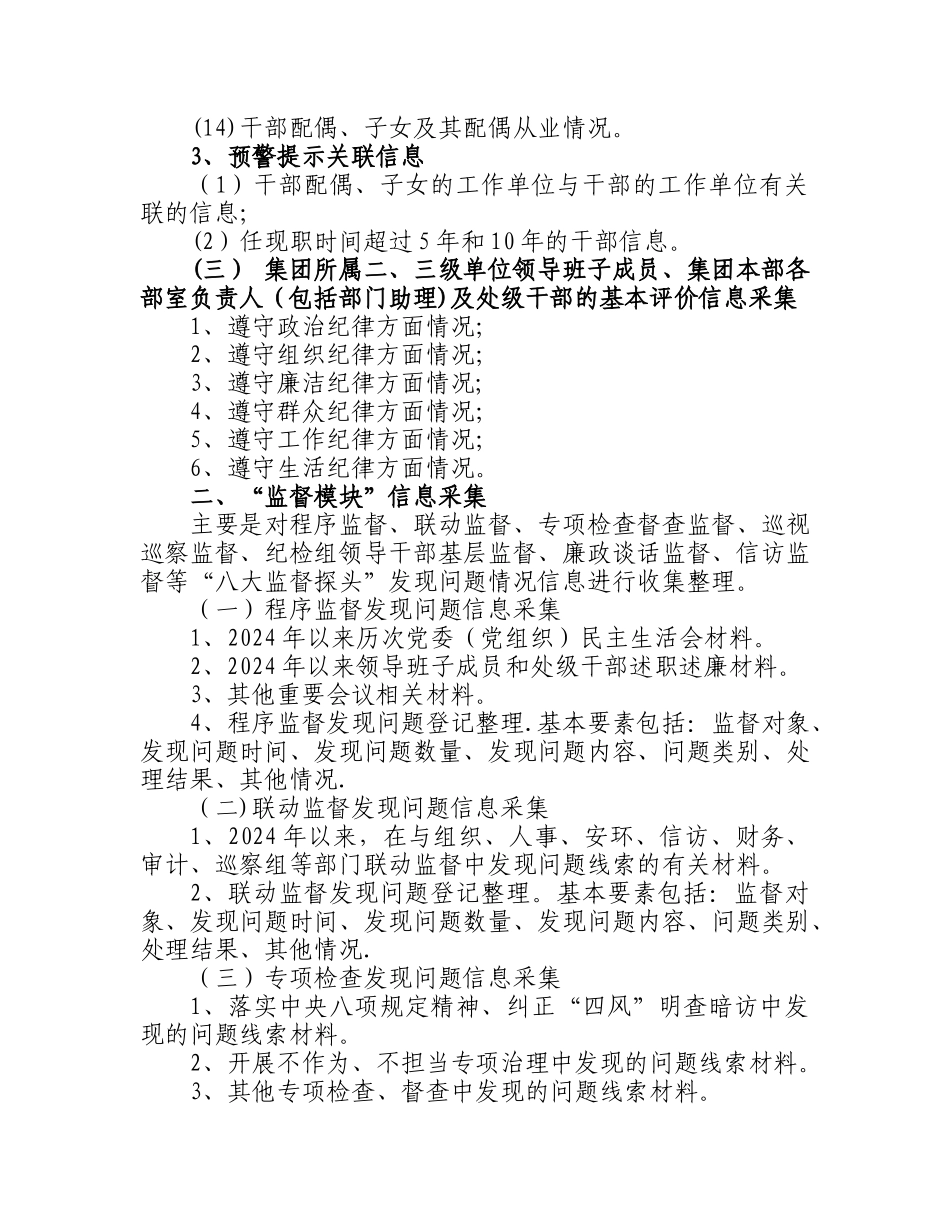 纪检电子信息管理系统_第2页