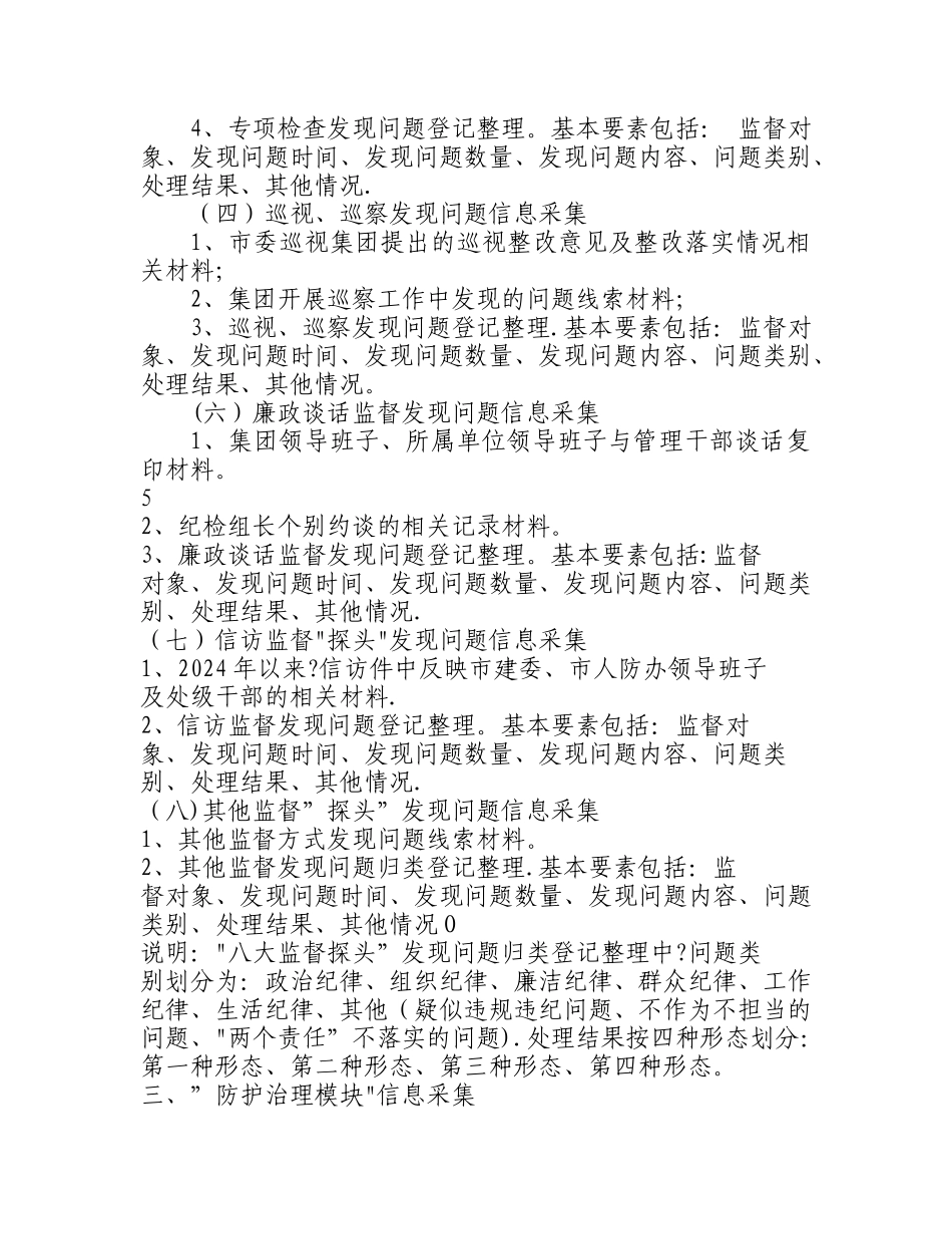 纪检电子信息管理系统_第3页