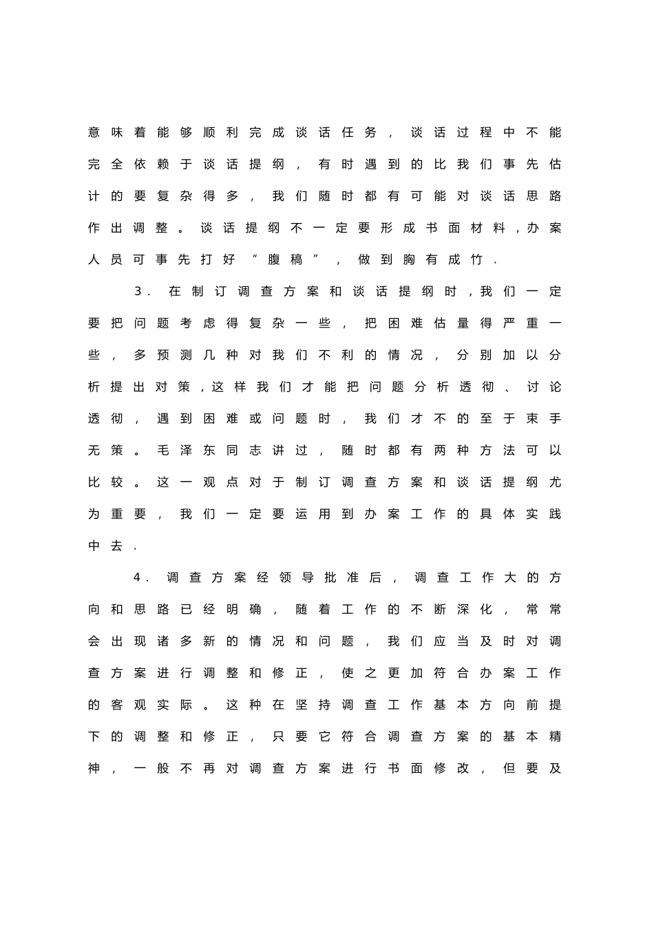 纪检案件谈话笔录的制作——纪检监察业务学习之四_第3页