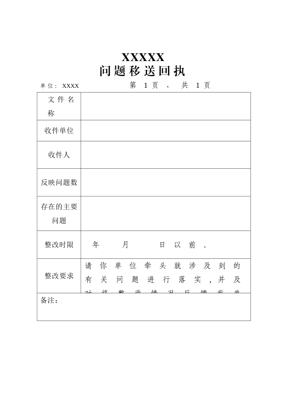 纪检监察、信访问题移送回执-问题线索-模板_第1页