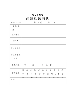 纪检监察、信访问题移送回执-问题线索-模板