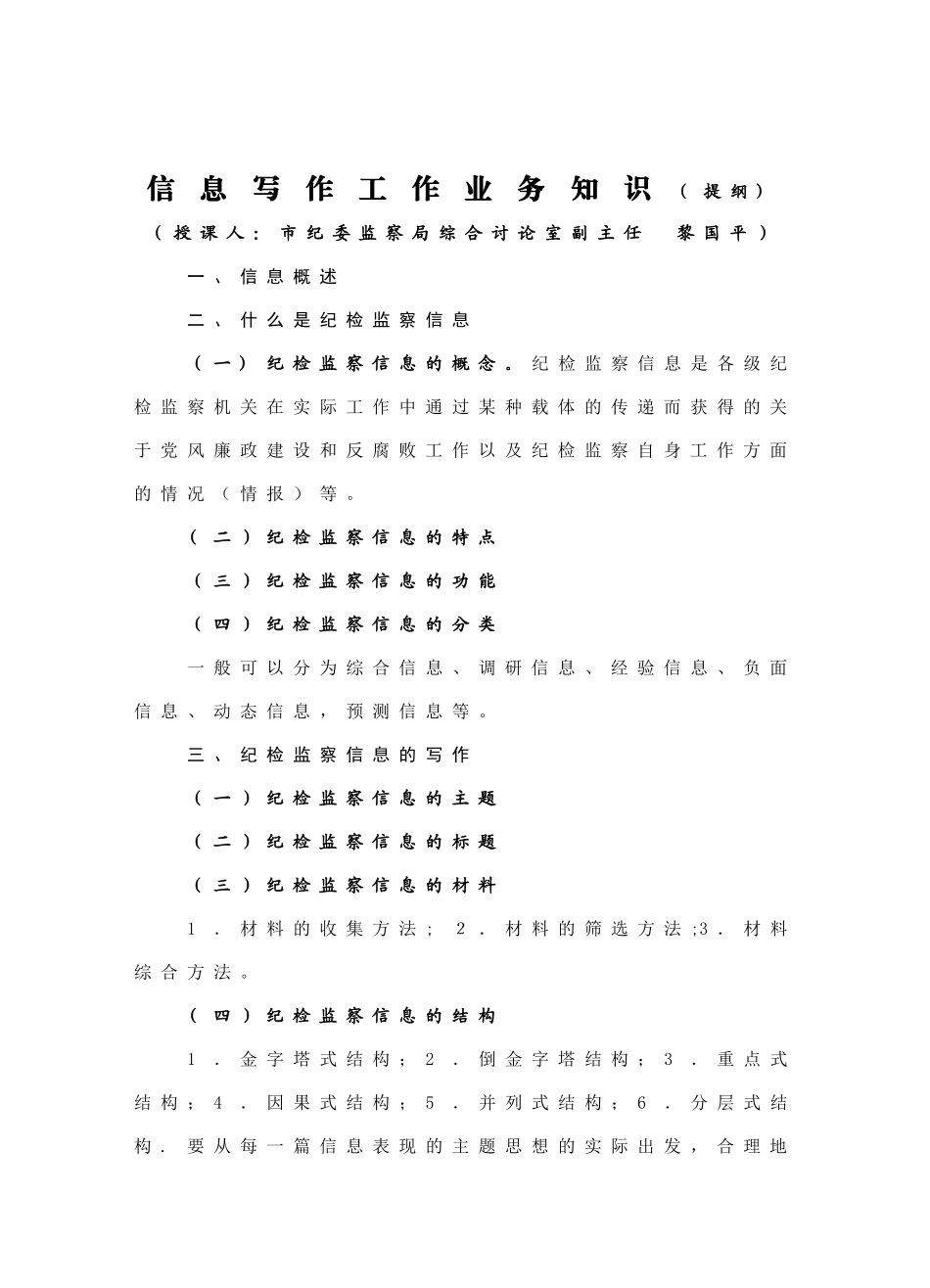 纪检监察业务培训资料_第1页