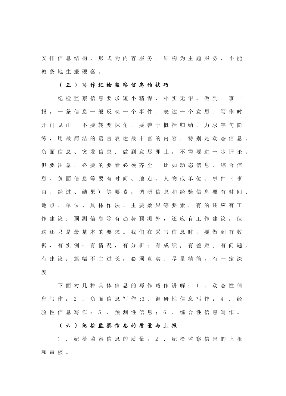 纪检监察业务培训资料_第2页